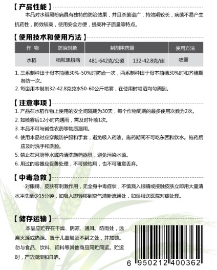 18.7%烯唑.多菌灵可湿性粉剂