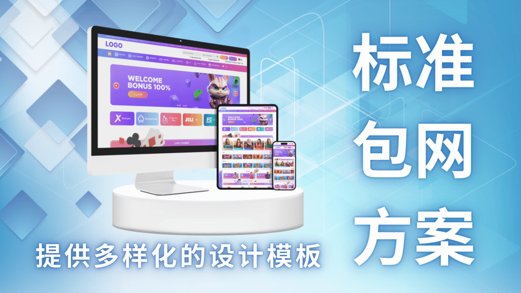 赢家包网7天上线真靠谱?