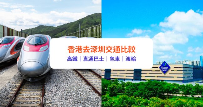 香港高鐵往返深圳實戰避坑指南:支付細節與包網合作商選型雷區(附血淚經驗)