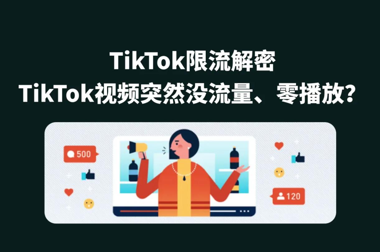 TikTok发视频总没流量？别再白忙了，这5个实操动作才是真命门